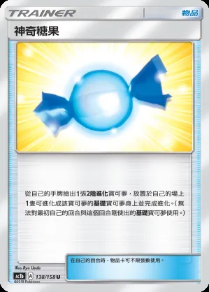 神奇糖果