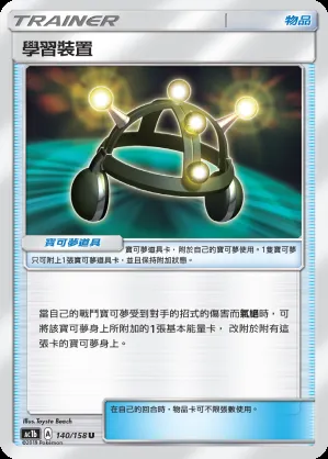 學習裝置