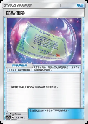 弱點保險
