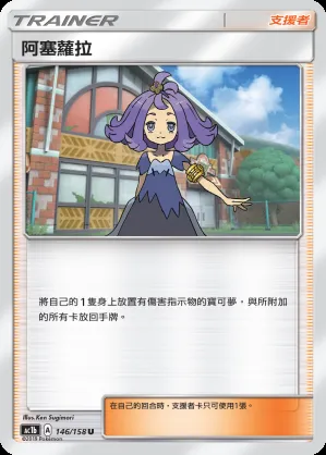 阿塞蘿拉