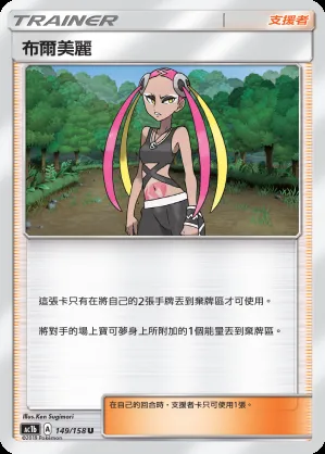 布爾美麗