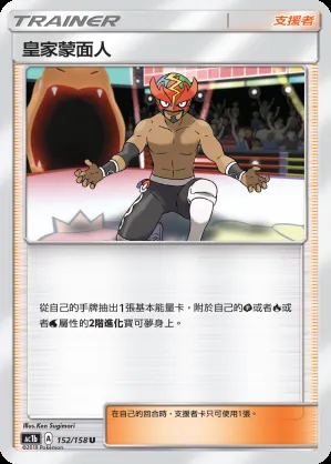 皇家蒙面人