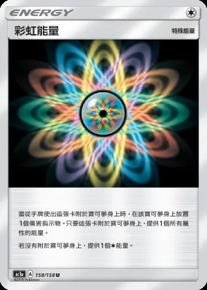彩虹能量