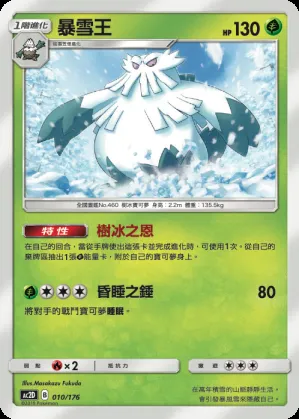 暴雪王