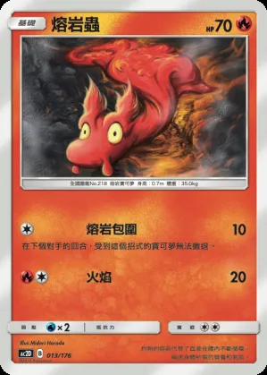 熔岩蟲