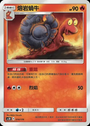 熔岩蝸牛
