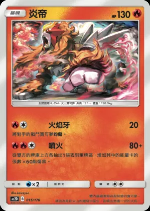 炎帝