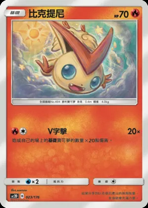 比克提尼