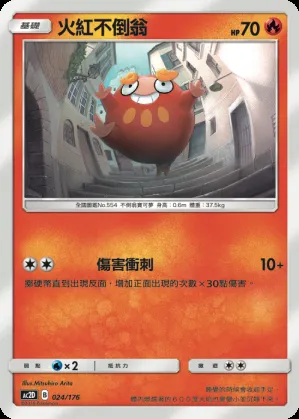 火紅不倒翁