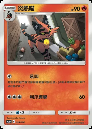 炎熱喵