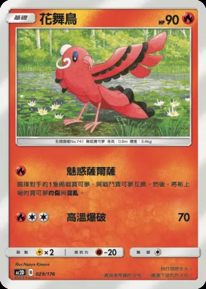 花舞鳥