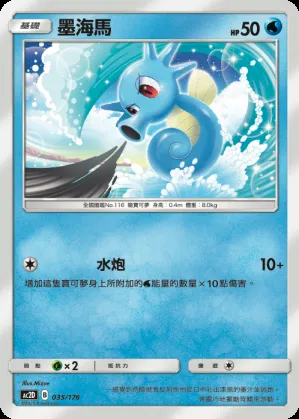墨海馬