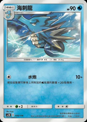 海刺龍