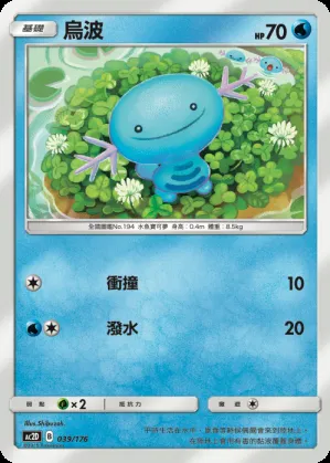 烏波