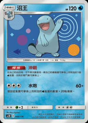 沼王