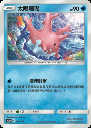 太陽珊瑚