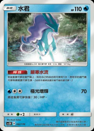 水君