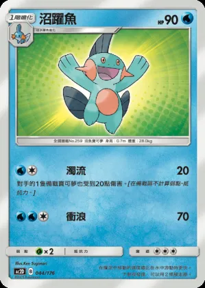 沼躍魚