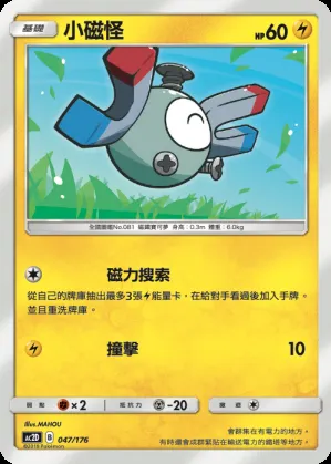 小磁怪