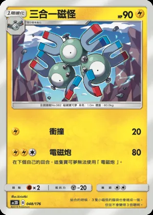 三合一磁怪