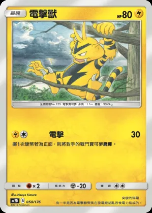 電擊獸