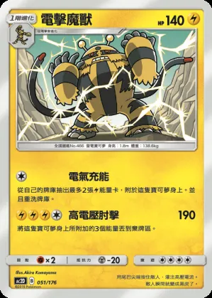 電擊魔獸