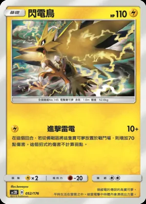 閃電鳥
