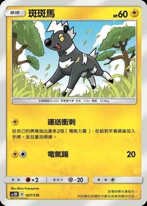 斑斑馬