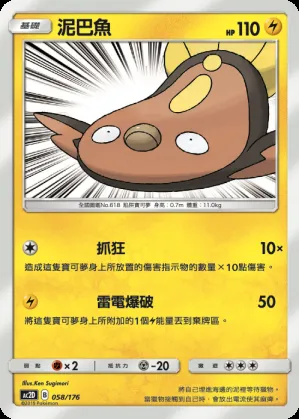 泥巴魚