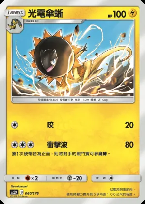 光電傘蜥
