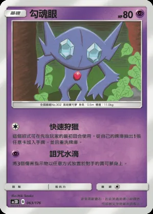 勾魂眼