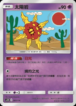 太陽岩