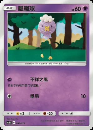 飄飄球