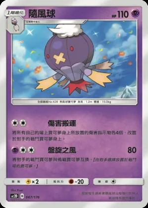 隨風球