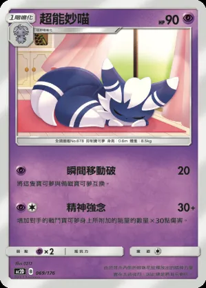超能妙喵