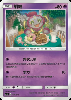 胡帕