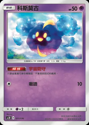 科斯莫古