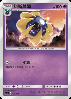 科斯莫姆
