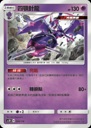 四顎針龍