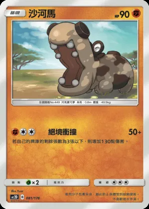 沙河馬