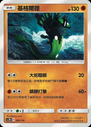 基格爾德