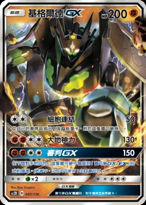 基格爾德GX