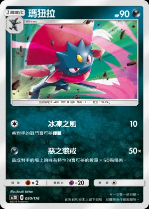 瑪狃拉