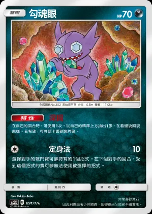 勾魂眼
