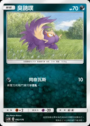 臭鼬噗