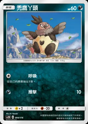 禿鷹丫頭