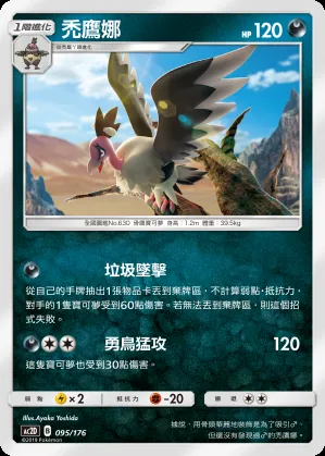 禿鷹娜
