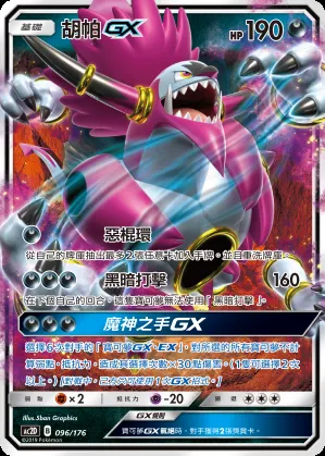 胡帕GX