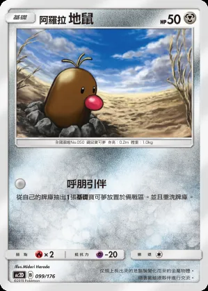 阿羅拉 地鼠