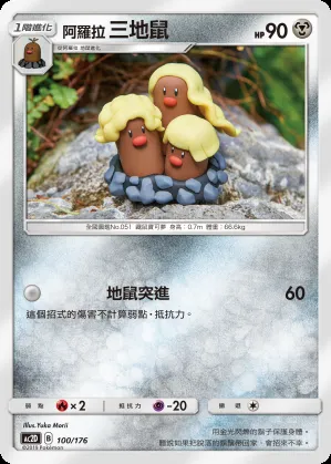阿羅拉 三地鼠